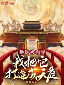 谁能帮我把地球毁掉