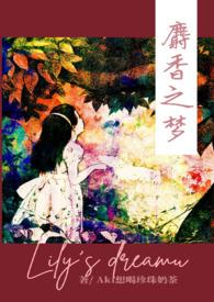 麝香??