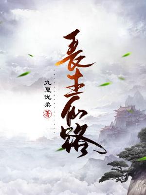 长生仙路免费听书