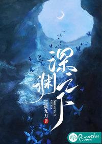 深渊之下结局揭秘