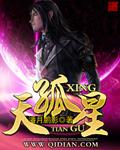 天孤星冥斗士