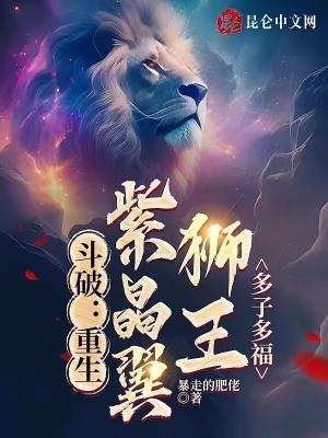 斗破苍穹之紫晶狮王怎么获得