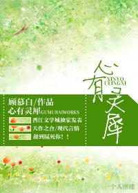 心有灵犀的意思是什么