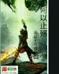 何以兮是什么意思