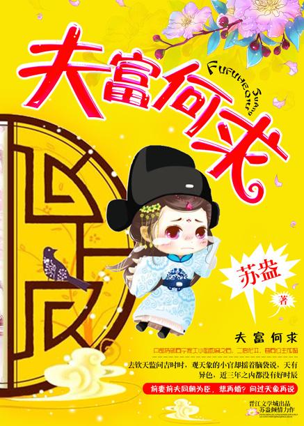 夫富何求 百度