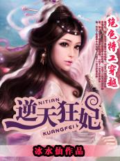 至尊废材小姐逆天狂妃百度百科