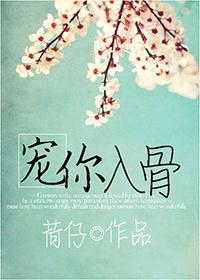 拥你入怀宠你入骨