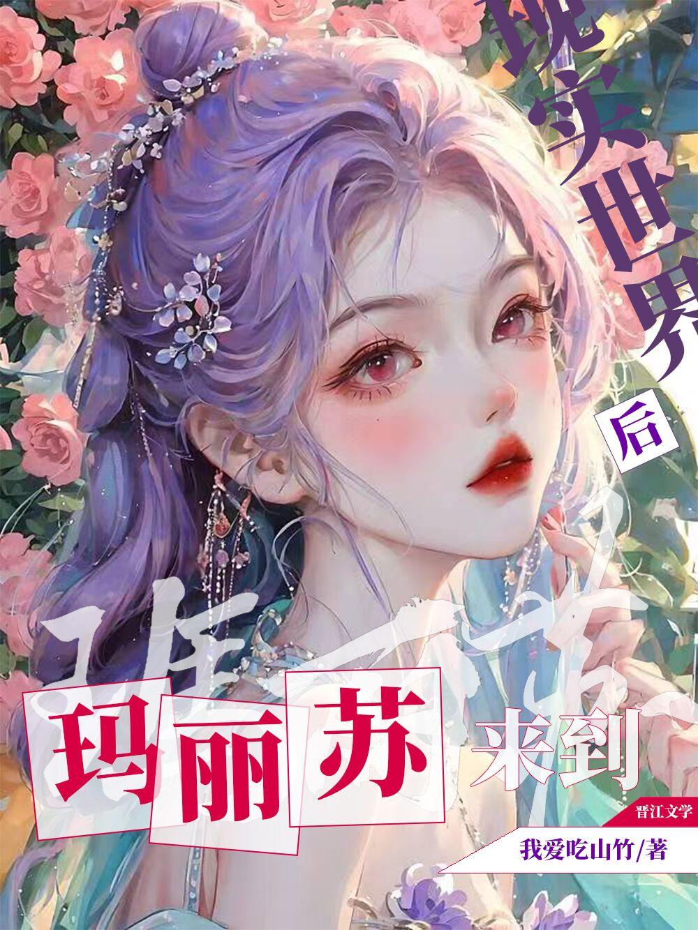 现实玛丽苏文