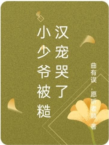 和糙汉少