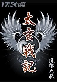 太玄战记全本免费
