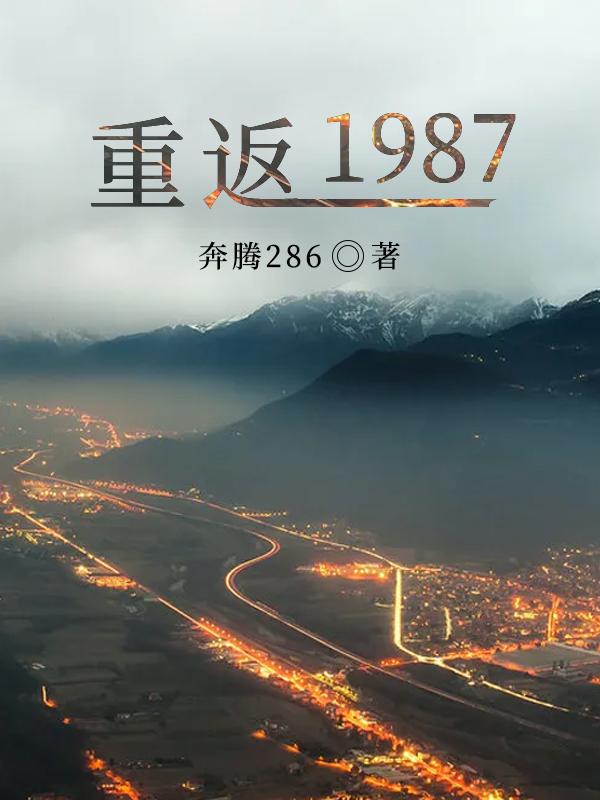 重返1987 半勺大西瓜