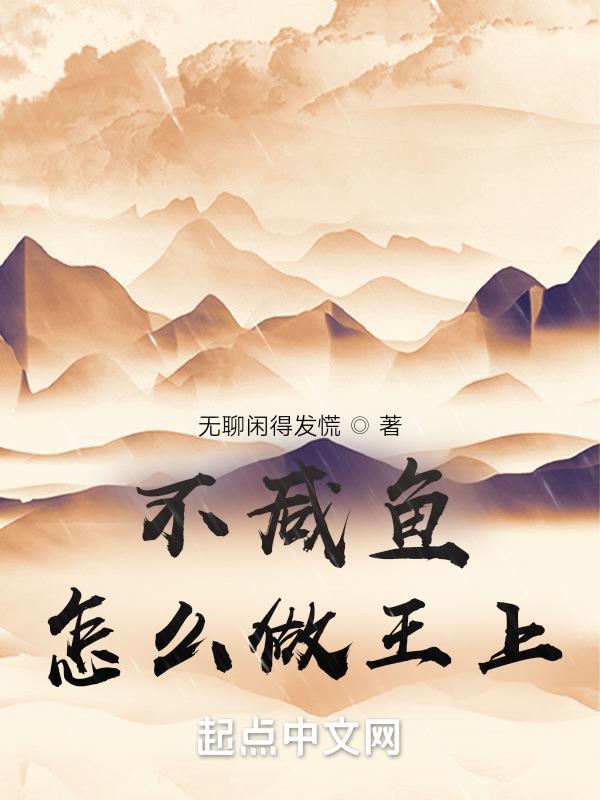 咸鱼三刀怎么做