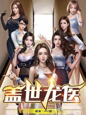 盖世龙医林北钱苏苏全本免费