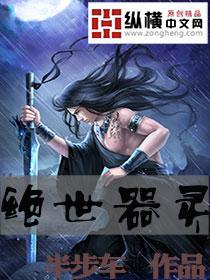 绝世神器免费阅读