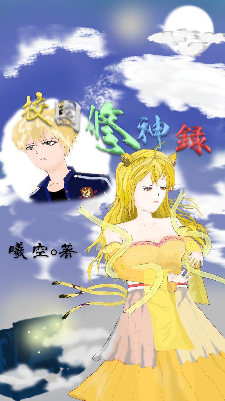 校园修神录时之宝石怎么得