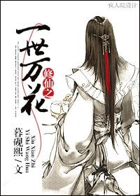 一世之尊修仙等级