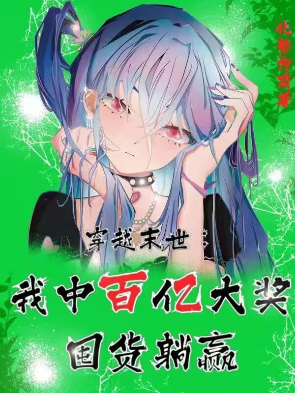 重生末世仙府空间