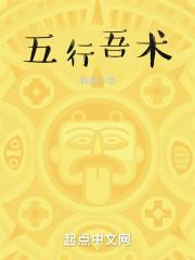 五行术是什么术