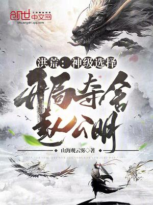 开局夺舍赵公明无弹窗