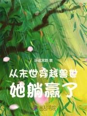 末世大佬穿越兽世的