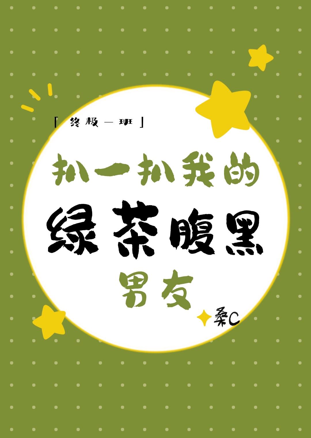 终极一班完本
