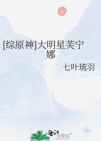 综原神大明星芙宁娜
