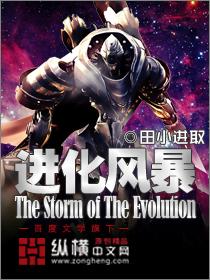 人类进化论漫画新人类解析