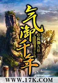 气御千年绿么