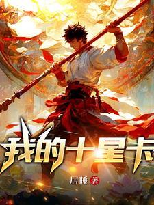 穿越变成通天教主