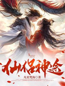 仙途战神