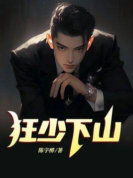 狂少下山李逍遥