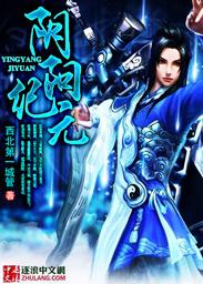 阴阳系列