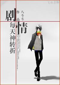 凤凰神转折剧情是什么
