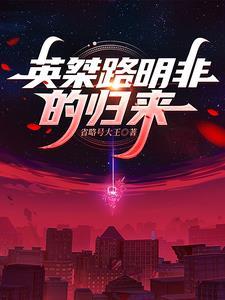 第章路明非