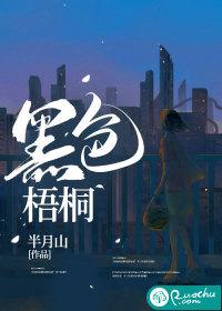 黑色梧桐游朝南珠结局