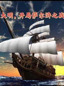 开局大明就登基