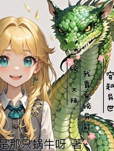 异界穿越系统