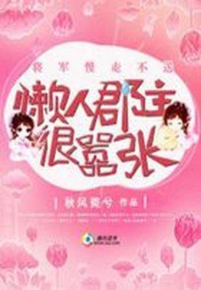 将军慢 路漫漫