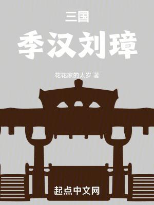 季汉和蜀汉的区别