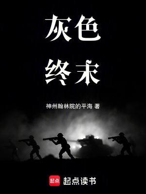 灰色迷宫