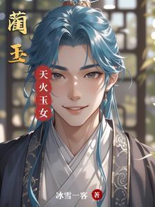 蔺玉敏
