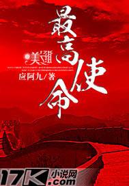最高使命百科