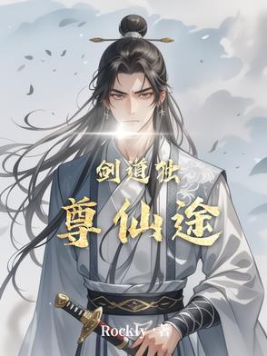 剑道独尊剑道独尊