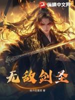无极剑圣玉剑传说