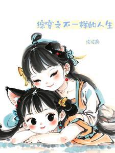 华娱之不一样的人生