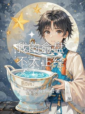 命盘不好的人