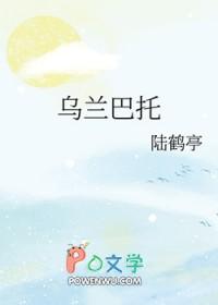 乌兰巴托原唱完整版