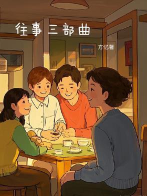 哈尔滨往事三部曲