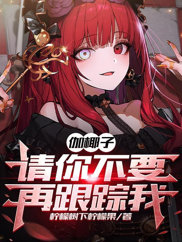 伽椰子第一部