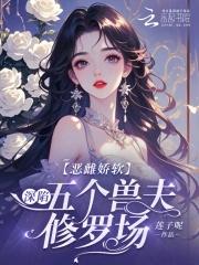 恶毒雌性深陷兽世修罗场免费阅读沈棠